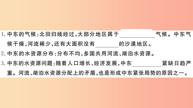 2019七年级地理下册第八章第一节中东第2课时匮乏的水资源多元的文化习题课件 新人教版.ppt_第3页