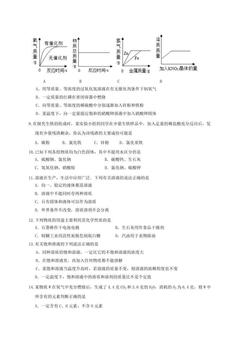 2019-2020年九年级化学上学期期末试题.doc_第2页