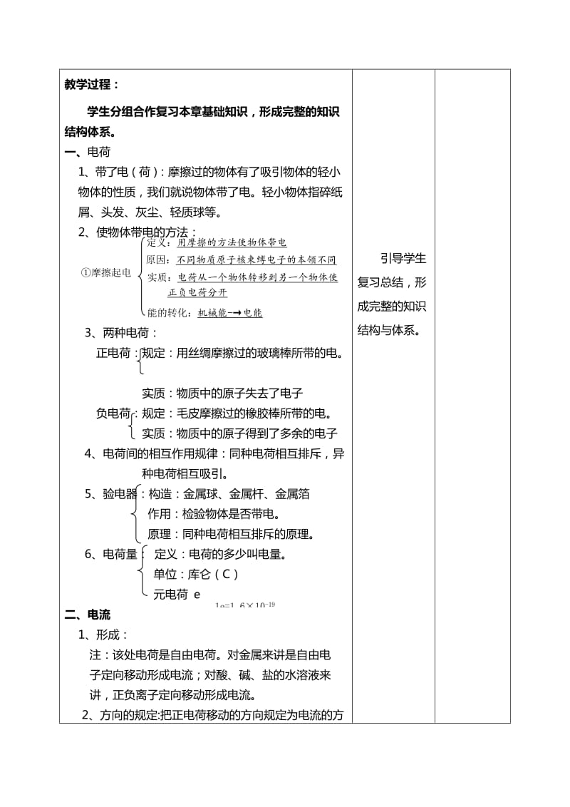 2019-2020年九年级物理复习：第十五章电流和电路单元复习.doc_第3页