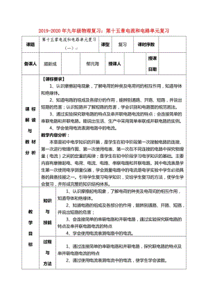 2019-2020年九年級物理復(fù)習(xí)：第十五章電流和電路單元復(fù)習(xí).doc