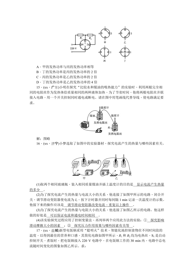 2019-2020年九年级复习精练：第22讲电热.doc_第3页