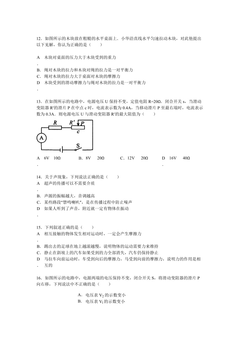 2019-2020年九年级第五次模拟检测理科综合试题.doc_第3页