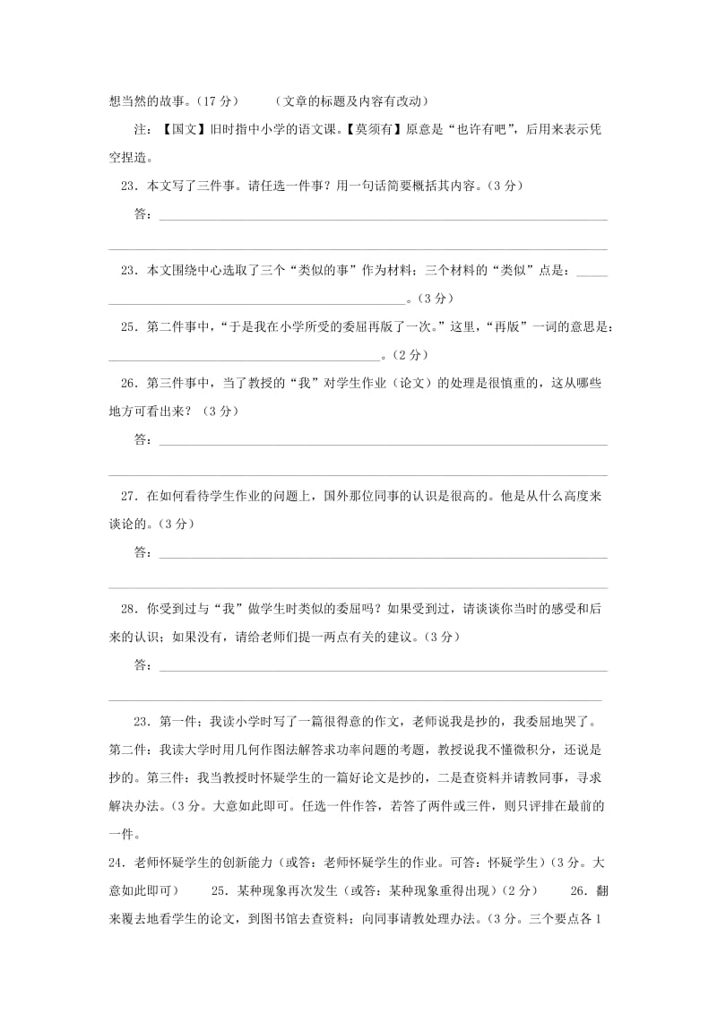 2019-2020年中考语文阅读题复习 别让委屈再版.doc_第2页