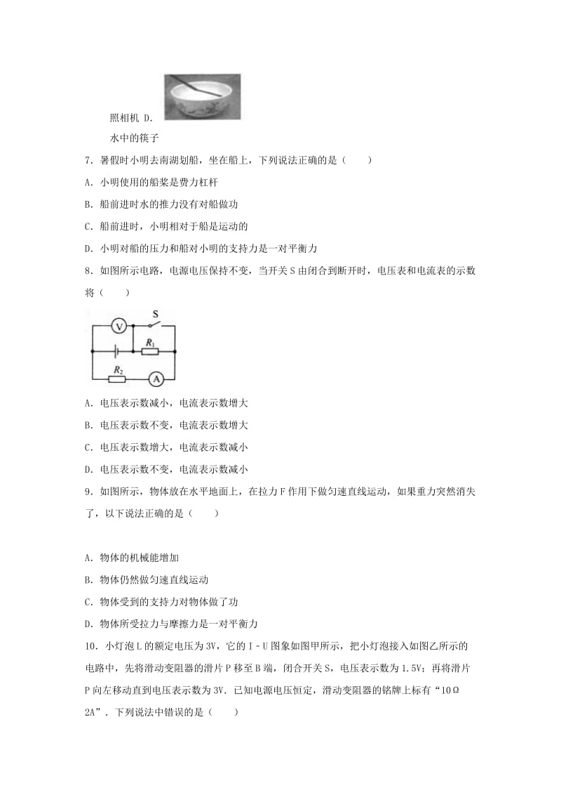 2019-2020年中考物理综合学习评价卷（五）（含解析）.doc_第3页