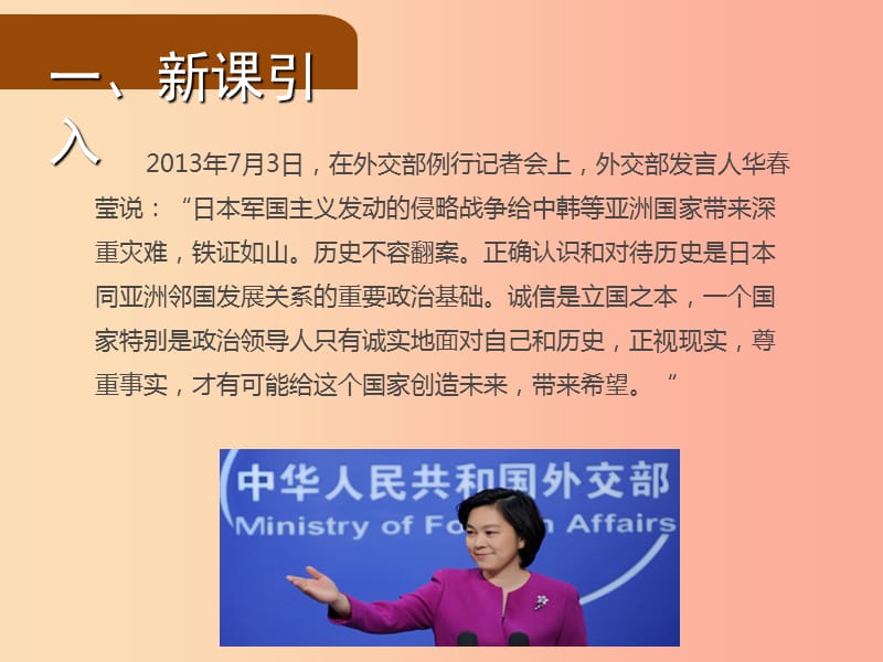 2019年九年级语文上册 12 二战历史不容翻案课件 语文版.ppt_第2页