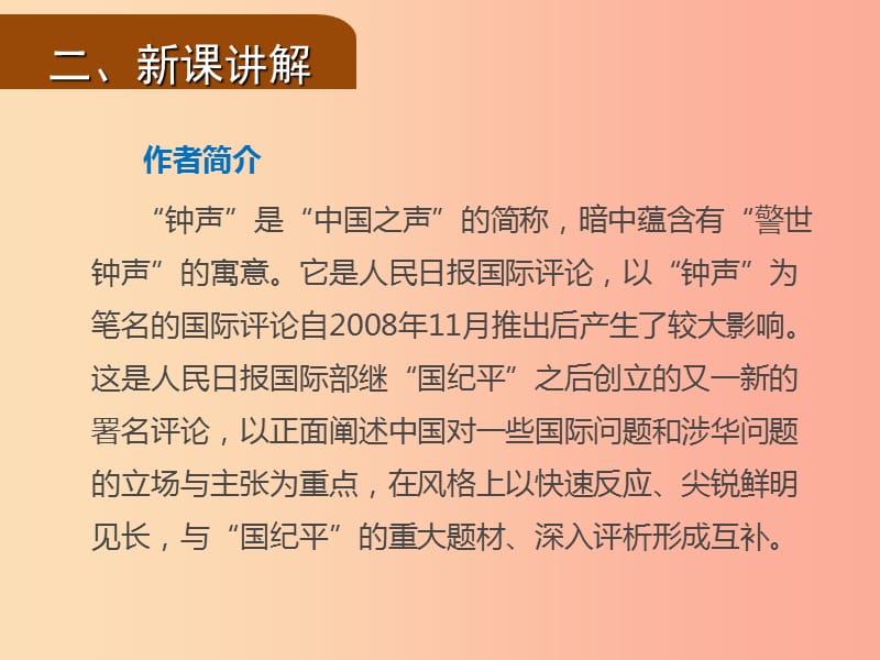 2019年九年级语文上册 12 二战历史不容翻案课件 语文版.ppt_第3页