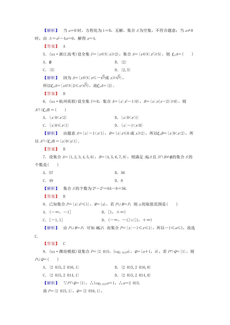 2019-2020年高考数学大一轮复习 第1章 第1节 集合的概念与运算课时提升练 文 新人教版.doc_第2页