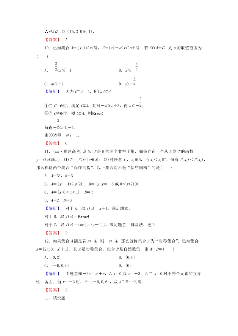 2019-2020年高考数学大一轮复习 第1章 第1节 集合的概念与运算课时提升练 文 新人教版.doc_第3页