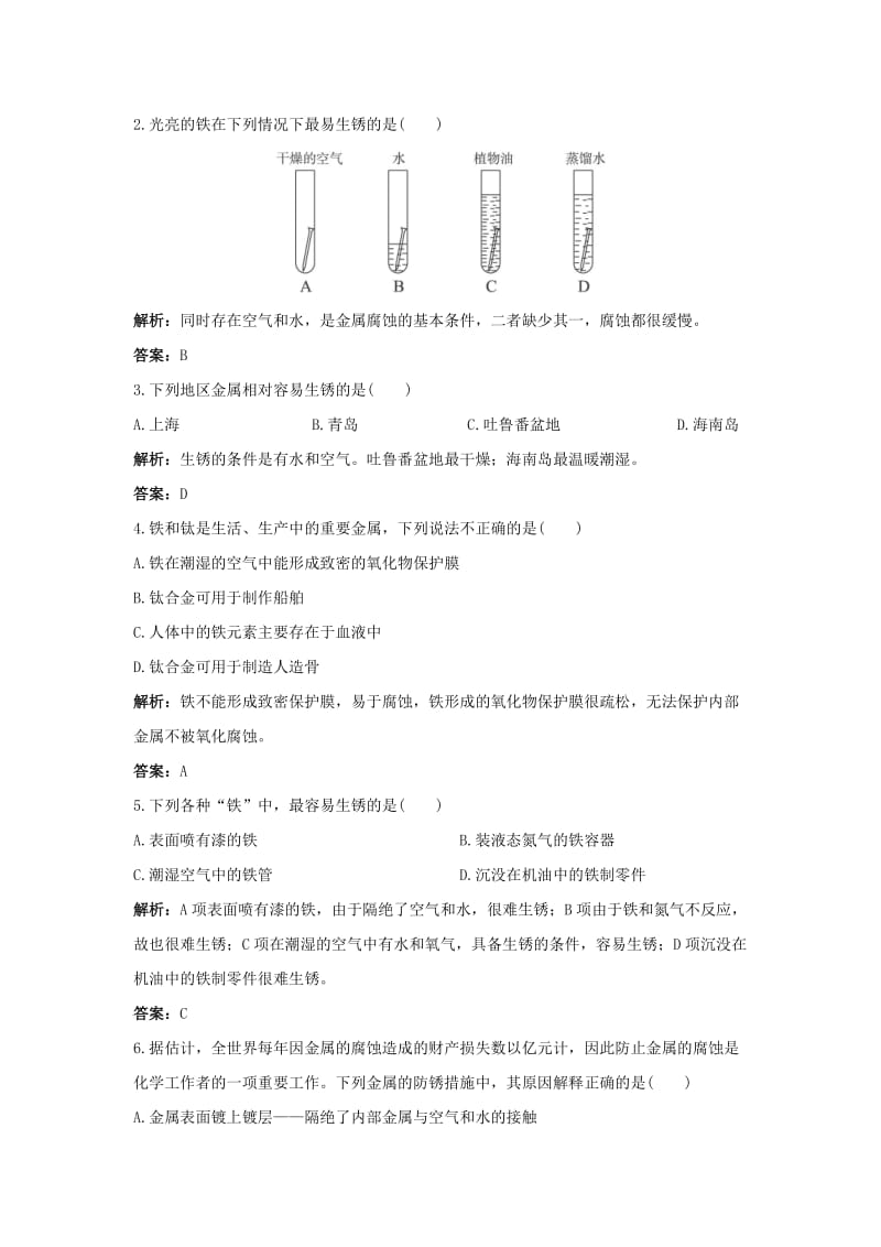 2019-2020年九年级下册同步练习：第8单元课题3 金属资源的回收和防护.doc_第2页