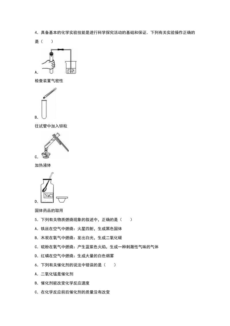 2019-2020年九年级（上）期中化学模拟试卷（1）.doc_第2页