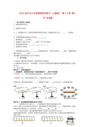 2019-2020年九年級(jí)物理同步練習(xí)（人教版） 第二十章 第2節(jié) 電生磁.doc