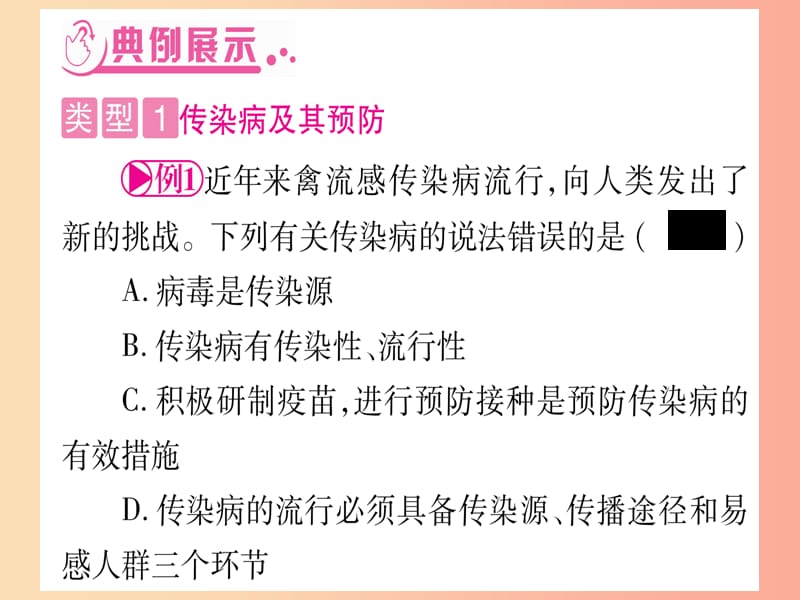 2019年中考生物 专题综合突破9 健康地生活复习课件 冀教版.ppt_第3页