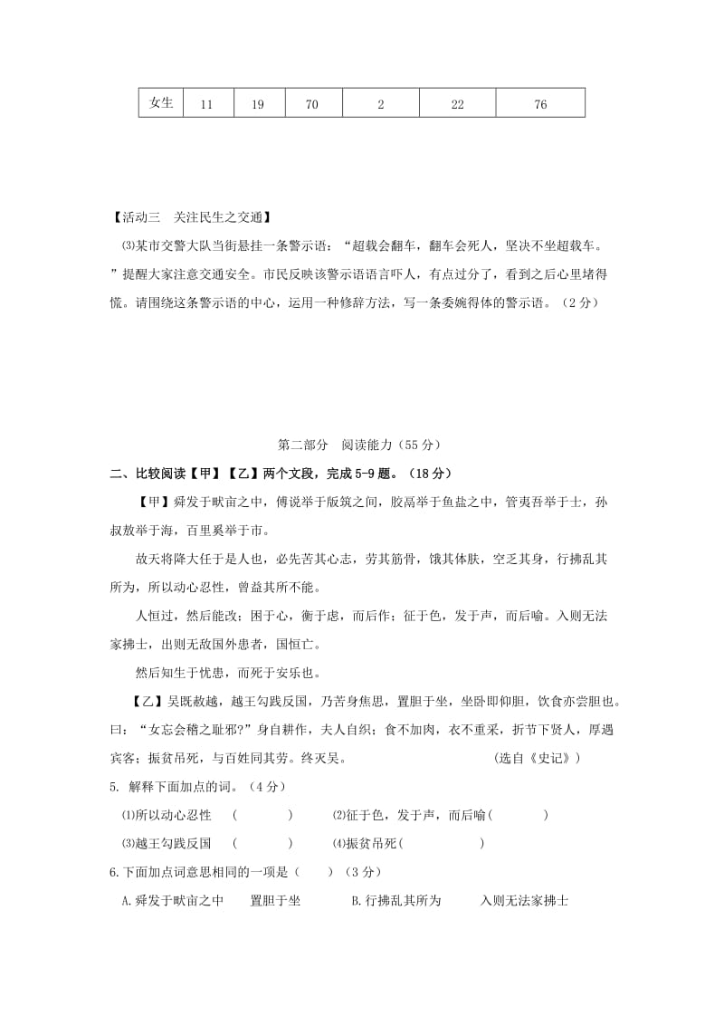 2019-2020年九年级一轮复习质量检测语文试题.doc_第3页