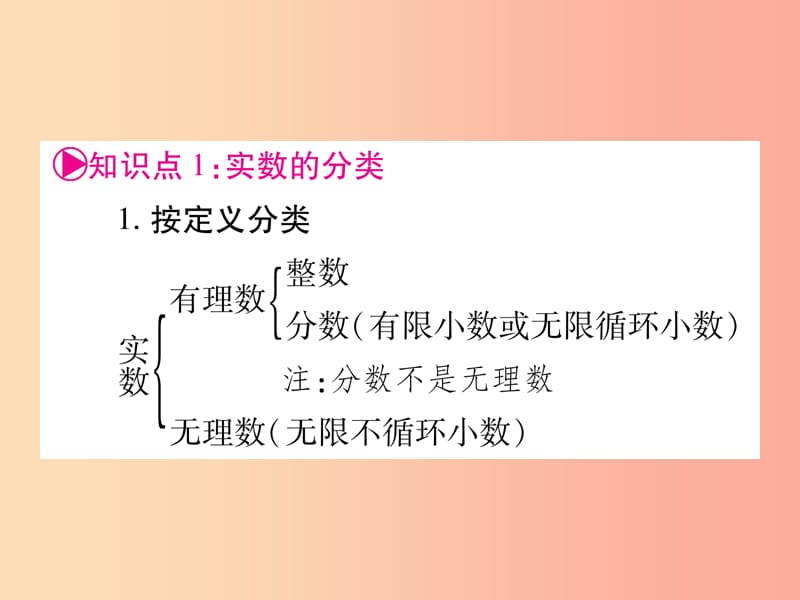 湖南省2019年中考数学复习 第一轮 考点系统复习 第1章 数与式 第1节 实数 课时1 实数的有关概念导学课件.ppt_第3页