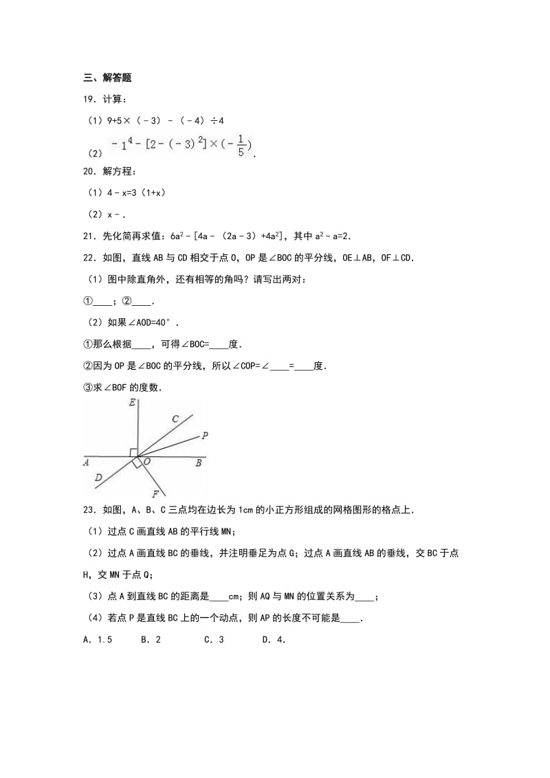 2019-2020年七年级（上）数学寒假作业（2）.doc_第3页