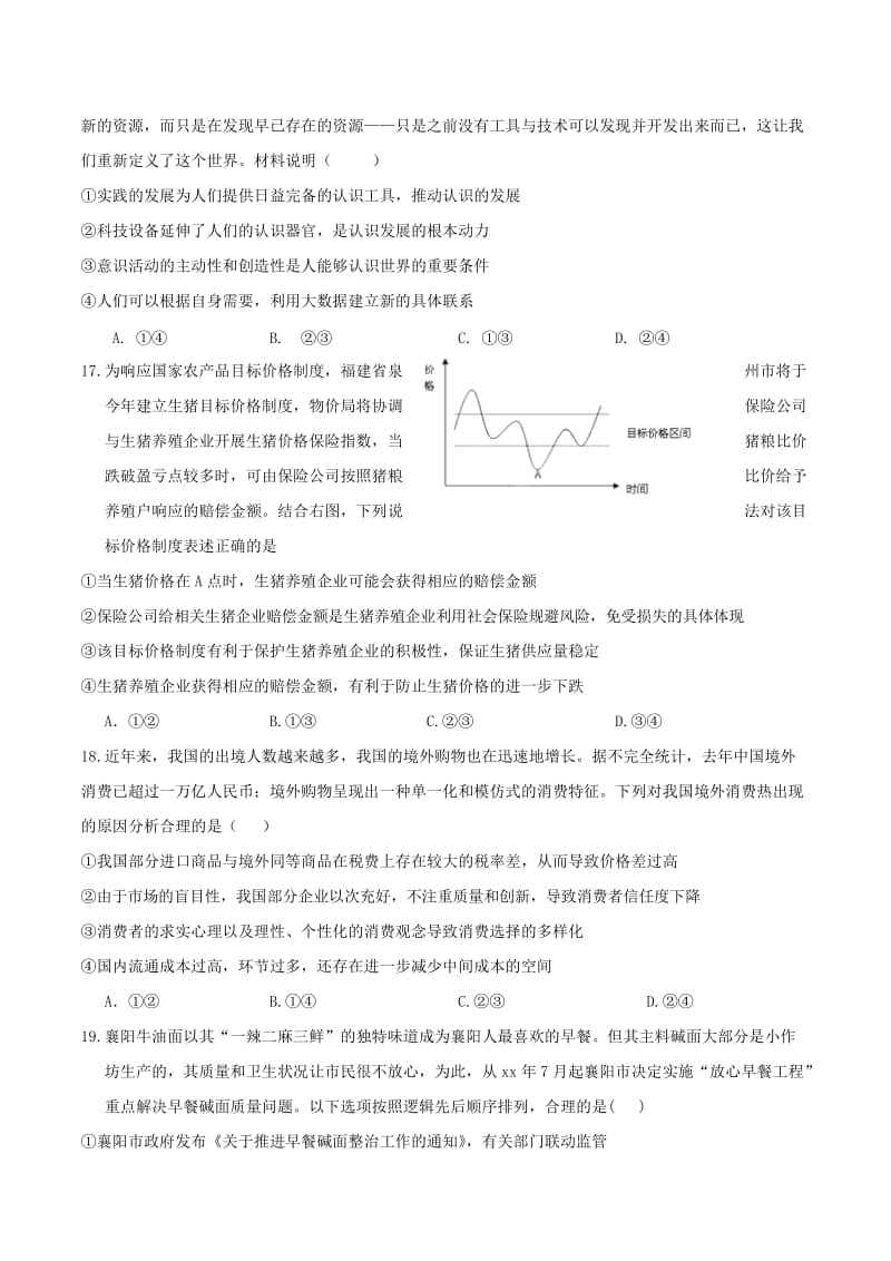 2019-2020年高考政治一轮复习测试（四十七）.doc_第2页