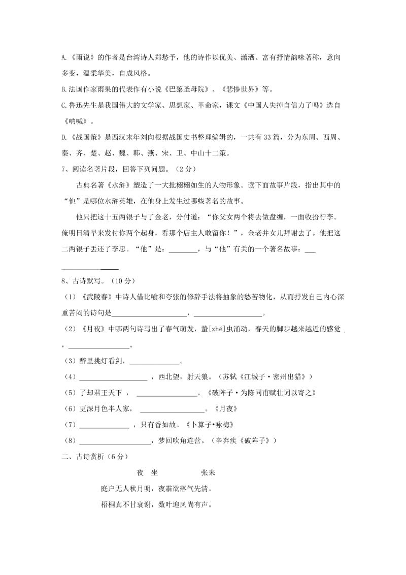 2019-2020年九年级语文上学期第三次月考试题新人教版(V).doc_第2页