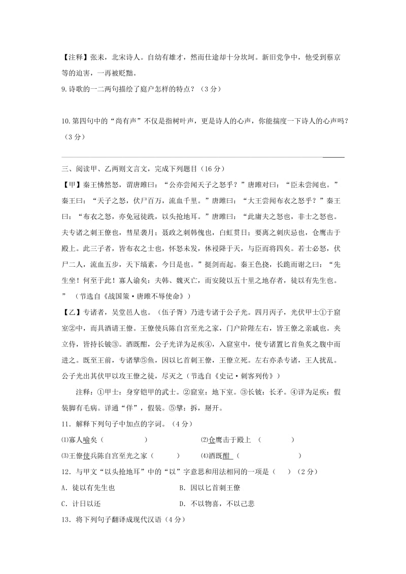 2019-2020年九年级语文上学期第三次月考试题新人教版(V).doc_第3页