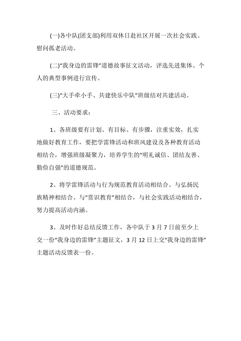 “我身边的雷锋”活动策划方案.doc_第2页