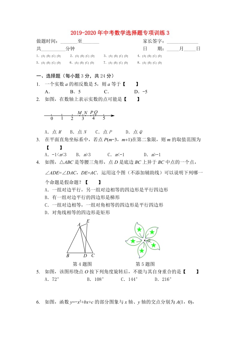 2019-2020年中考数学选择题专项训练3.doc_第1页