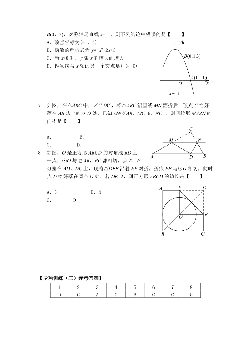 2019-2020年中考数学选择题专项训练3.doc_第2页