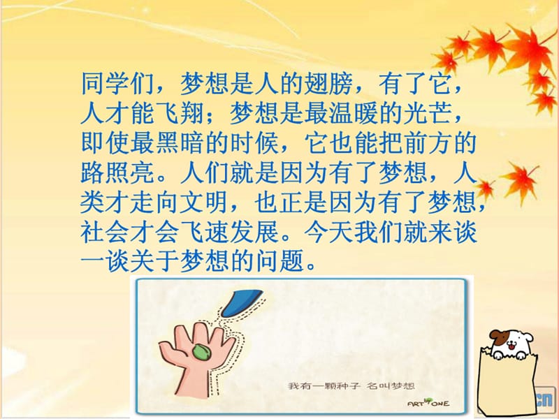 七年级道德与法治上册 第一单元 成长的节拍 第二课 学习新天地 第1框 少年有梦课件 新人教版.ppt_第1页