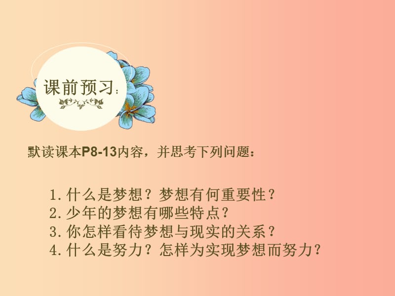 七年级道德与法治上册 第一单元 成长的节拍 第二课 学习新天地 第1框 少年有梦课件 新人教版.ppt_第3页