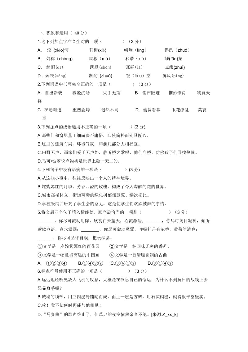 2019-2020年八年级上学期末考试试题（语文）.doc_第1页