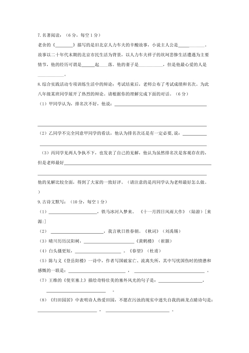 2019-2020年八年级上学期末考试试题（语文）.doc_第2页