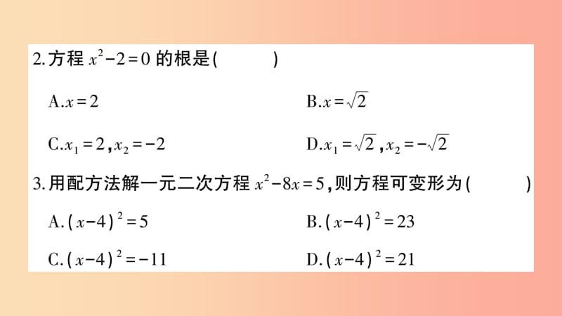 2019年秋九年级数学上册 第二十一章 一元二次方程检测卷习题课件 新人教版.ppt_第3页