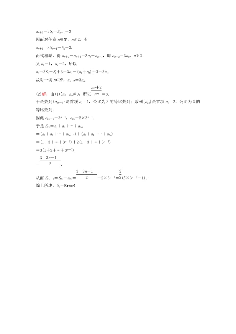 2019-2020年高考数学二轮复习 限时训练12 等差、等比数列及数列求和 文.doc_第3页