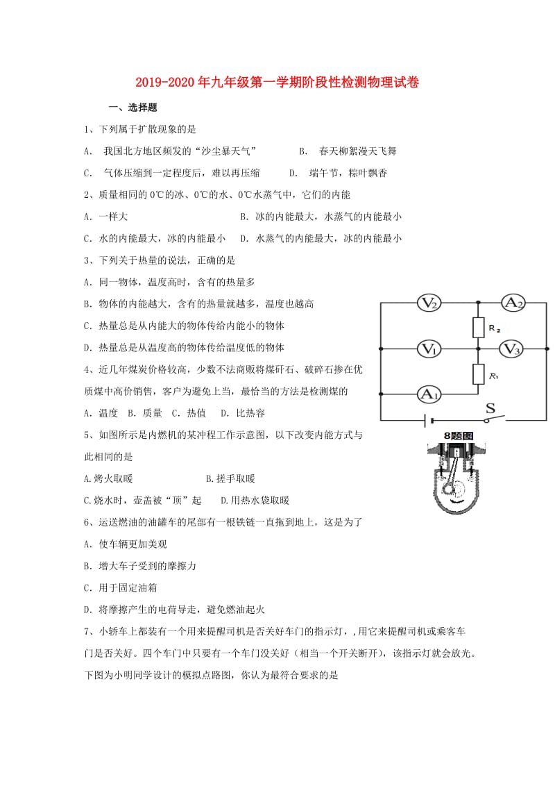 2019-2020年九年级第一学期阶段性检测物理试卷.doc_第1页