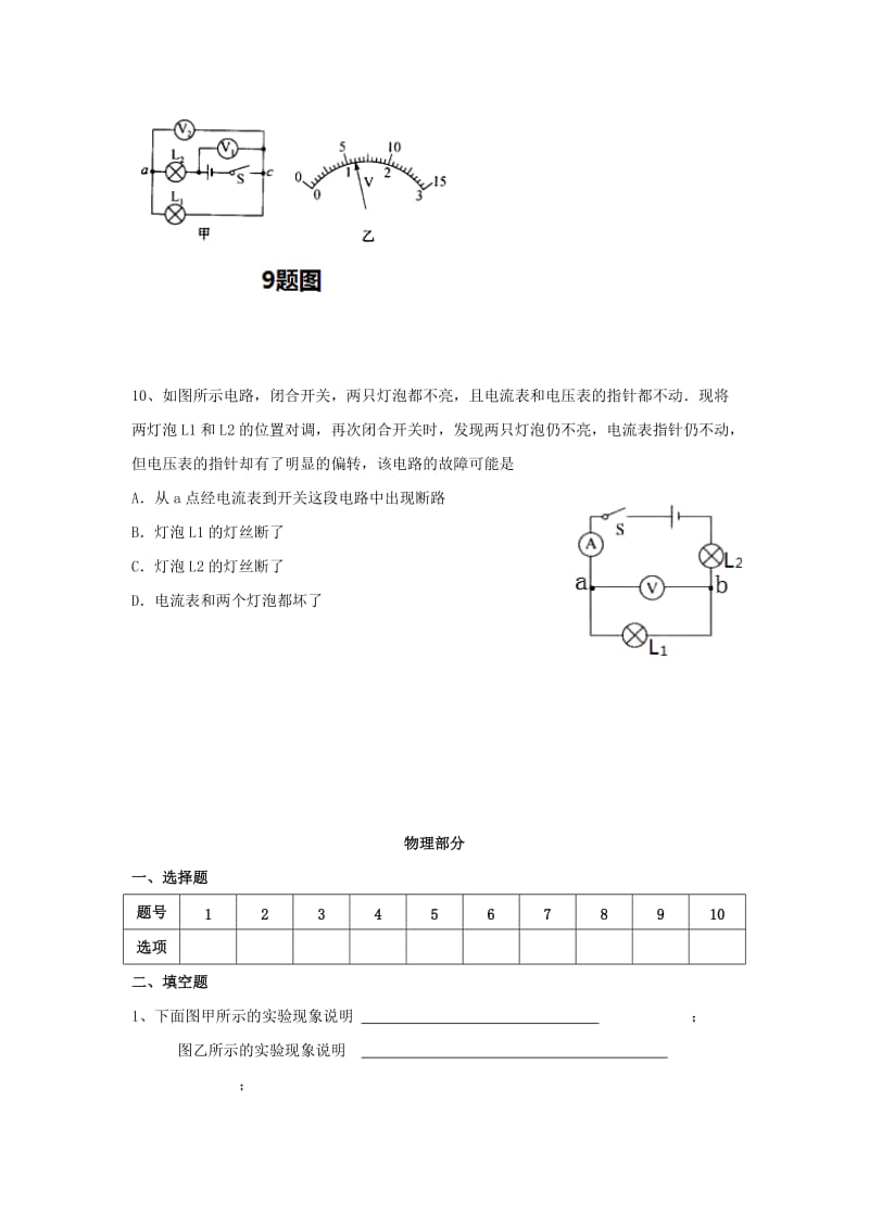 2019-2020年九年级第一学期阶段性检测物理试卷.doc_第3页