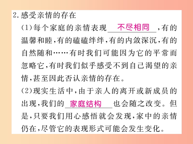 2019秋七年级道德与法治上册 第三单元 师长情谊 第七课 亲情之爱 第2框 爱在家人间习题课件 新人教版.ppt_第3页