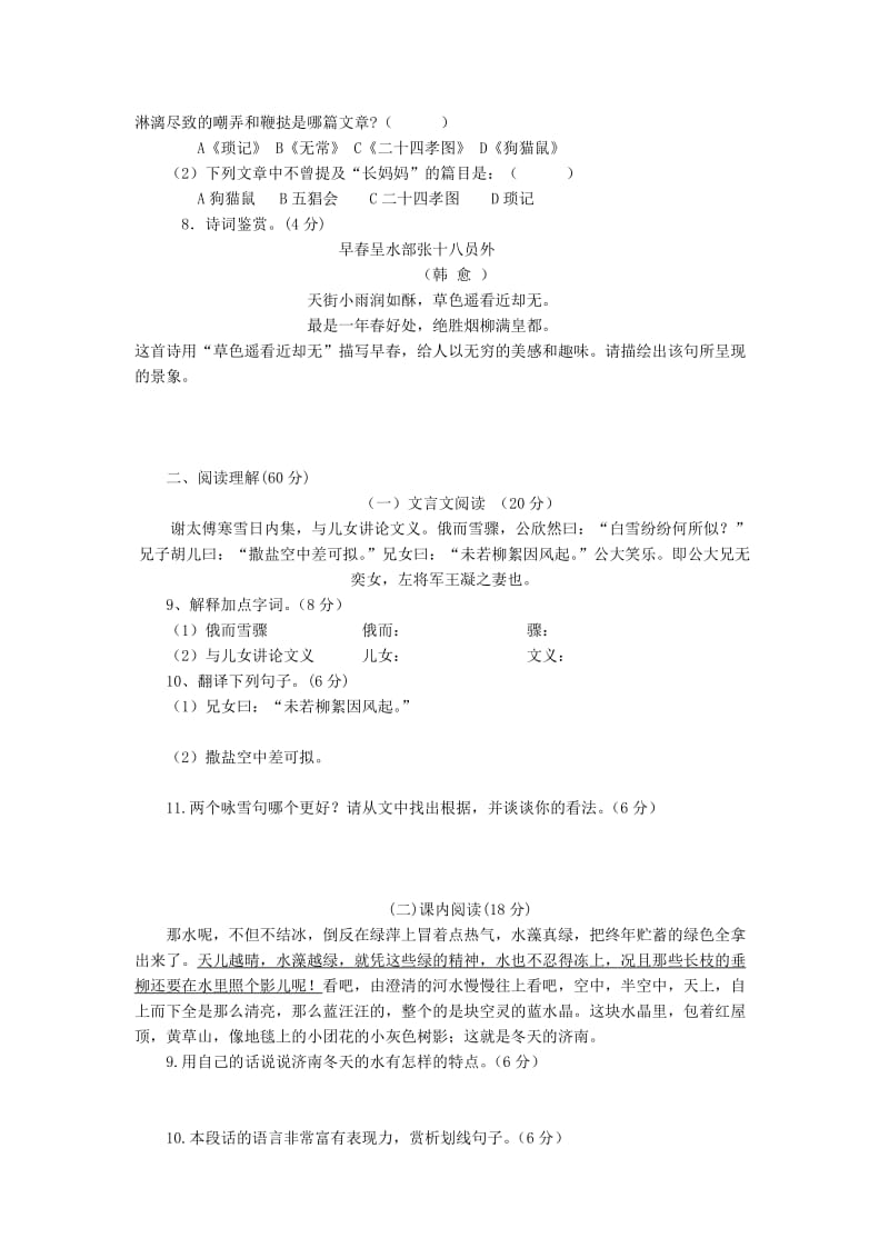 2019-2020年七年级语文上学期第二次周练试题新人教版.doc_第2页