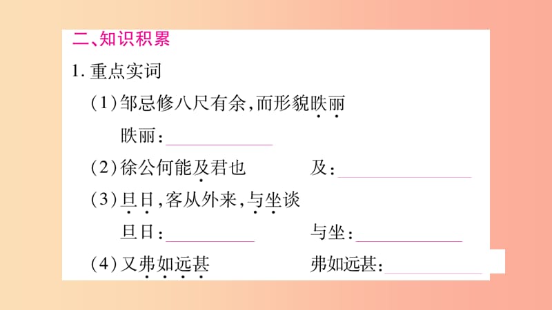 九年级语文下册 第六单元 21 邹忌讽齐王纳谏习题课件新人教版.ppt_第3页