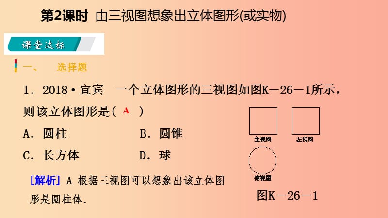 九年级数学下册第二十九章投影与视图29.2三视图29.2.2由三视图想象出立体图形(或实物)课件 新人教版.ppt_第3页