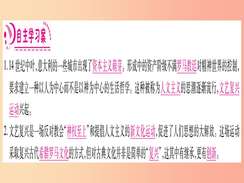 2019秋九年级历史上册第5单元步入近代第14课文艺复兴运动习题课件新人教版.ppt_第2页