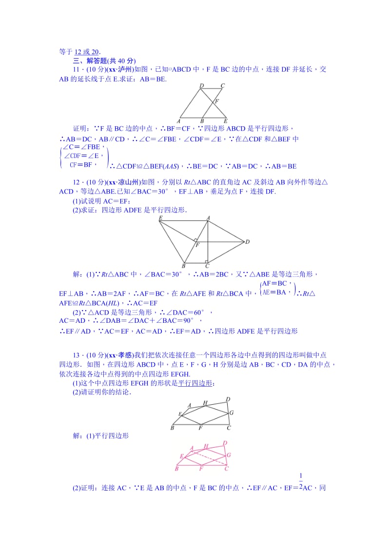 2019-2020年九年级总复习 考点跟踪突破22.doc_第2页