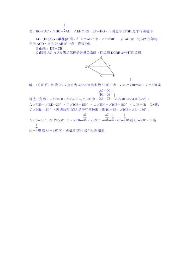 2019-2020年九年级总复习 考点跟踪突破22.doc_第3页