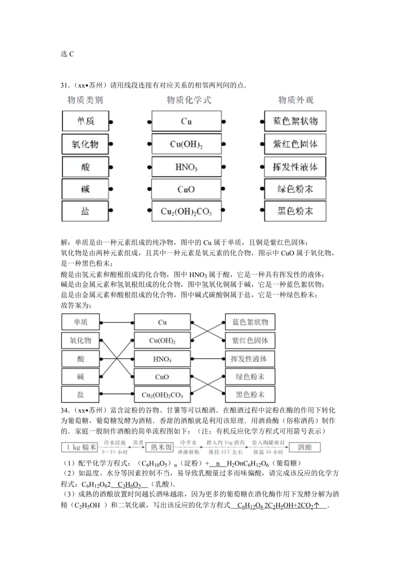 2019-2020年九年级化学试题专题复习汇编：物质的分类、变化与性质.doc_第2页