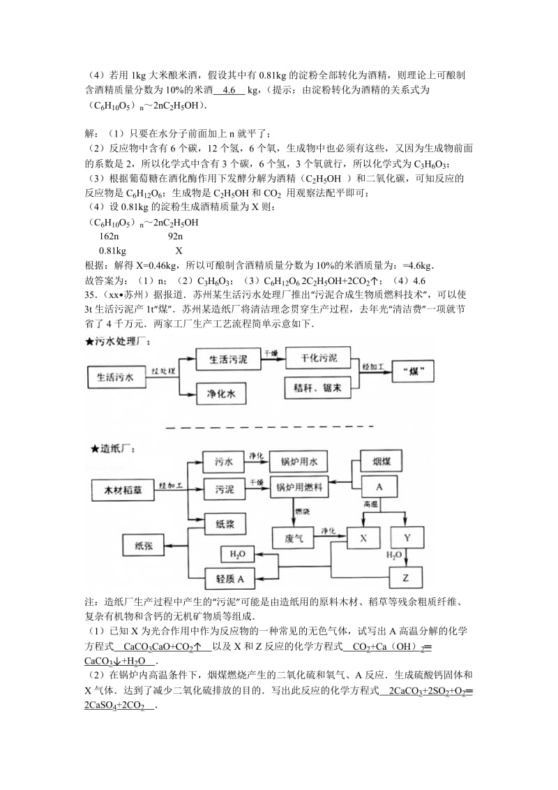 2019-2020年九年级化学试题专题复习汇编：物质的分类、变化与性质.doc_第3页