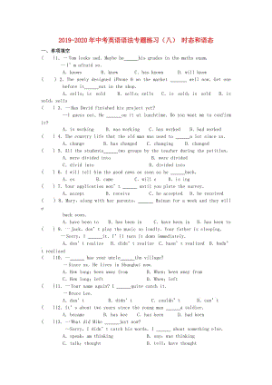 2019-2020年中考英語(yǔ)語(yǔ)法專題練習(xí)（八） 時(shí)態(tài)和語(yǔ)態(tài).doc