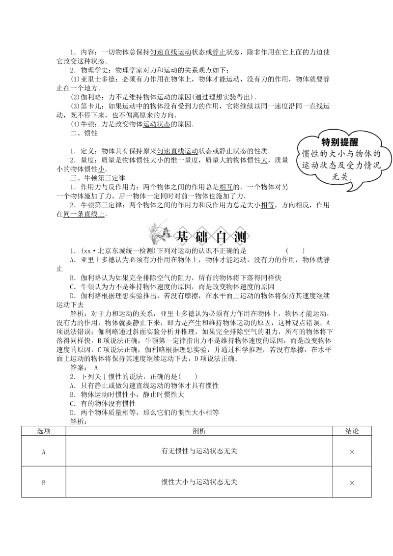 2019-2020年高考物理一轮复习讲义 第1讲 牛顿第一定律.doc_第2页