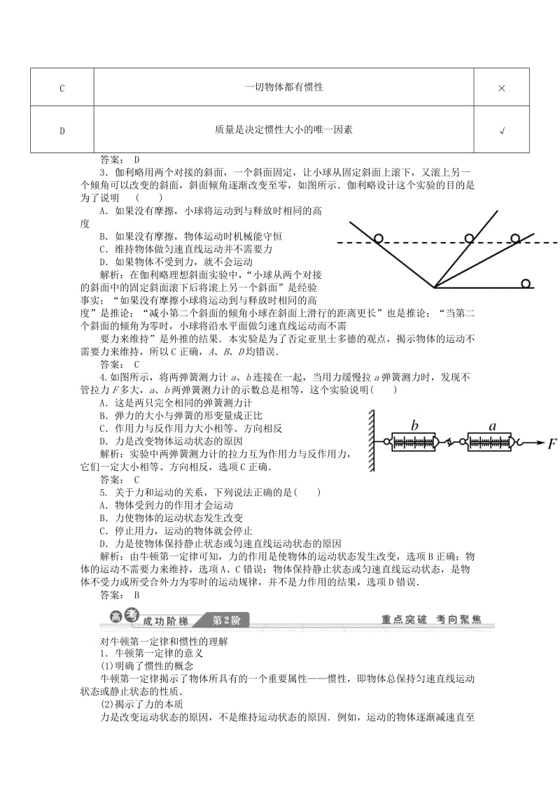 2019-2020年高考物理一轮复习讲义 第1讲 牛顿第一定律.doc_第3页