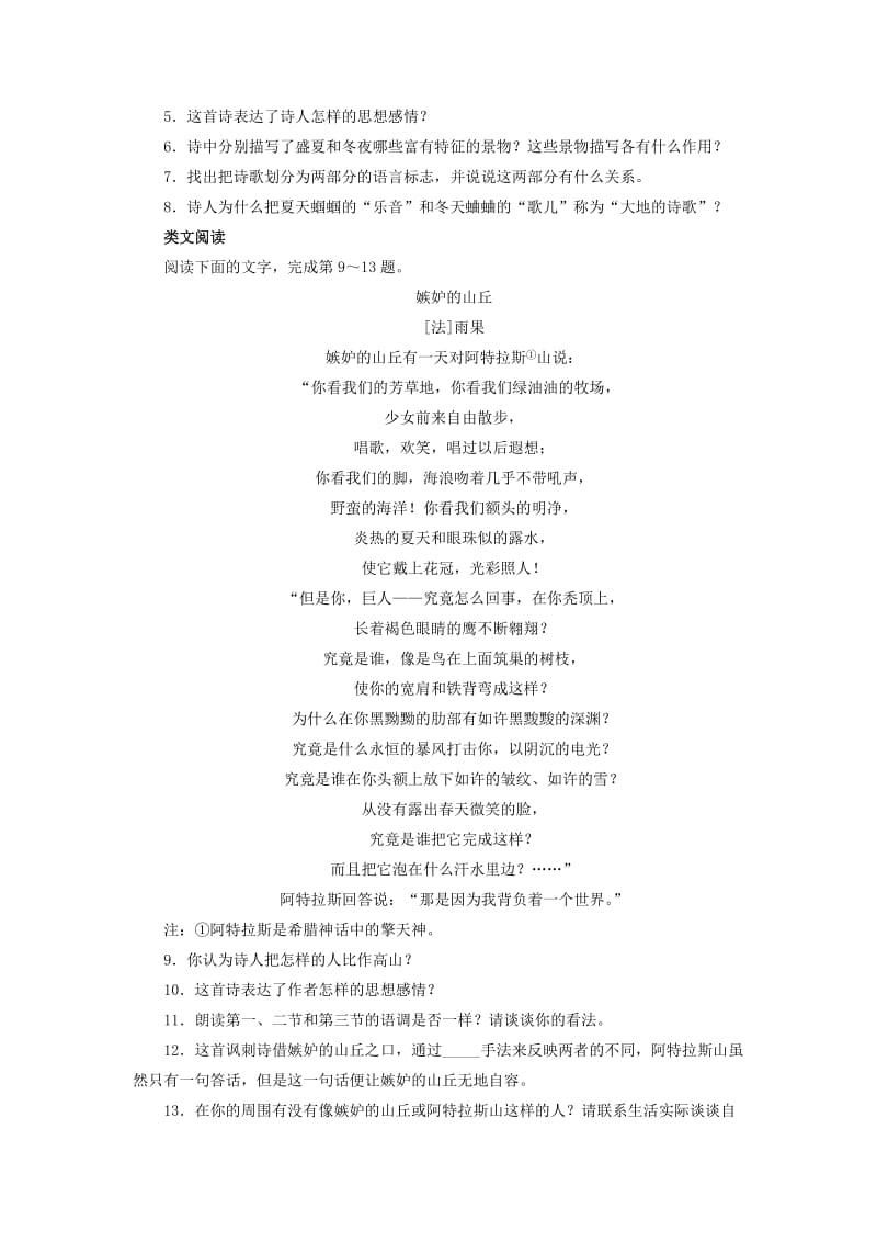 2019-2020年九年级语文上册同步学习自我小测：4外国诗两首（新人教版）.doc_第2页