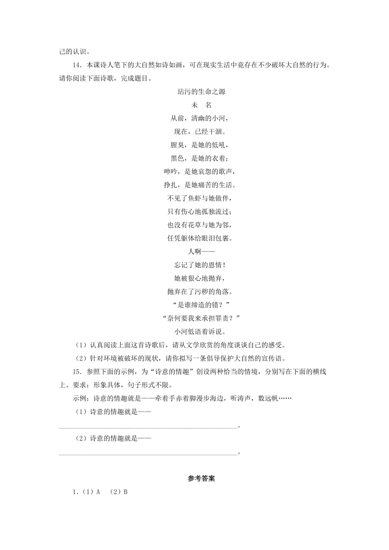 2019-2020年九年级语文上册同步学习自我小测：4外国诗两首（新人教版）.doc_第3页