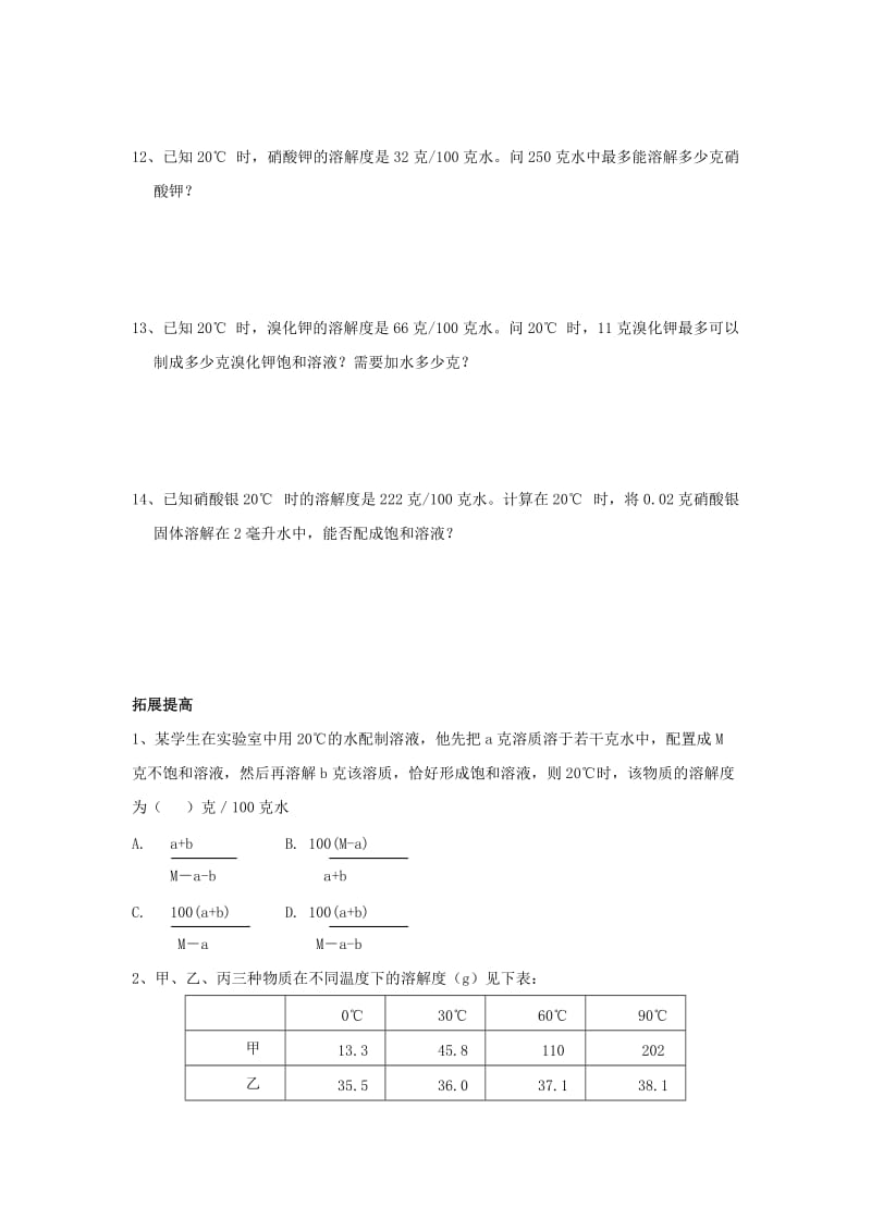 2019-2020年九年级化学上册3.2溶液（2）校本作业（新版）沪教版.doc_第3页