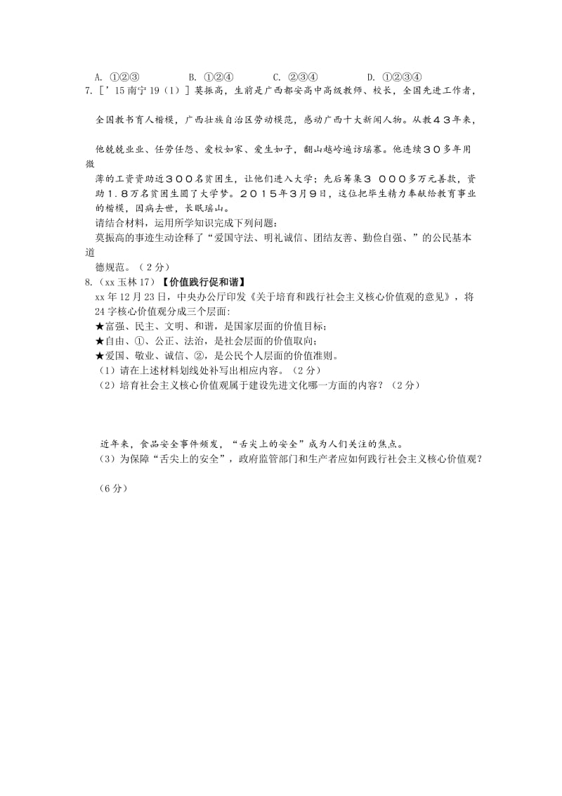 2019-2020年九年级 第八课 投身精神文明建设.doc_第2页