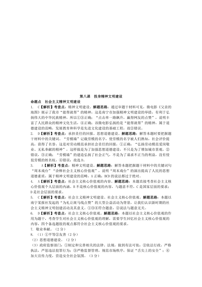 2019-2020年九年级 第八课 投身精神文明建设.doc_第3页